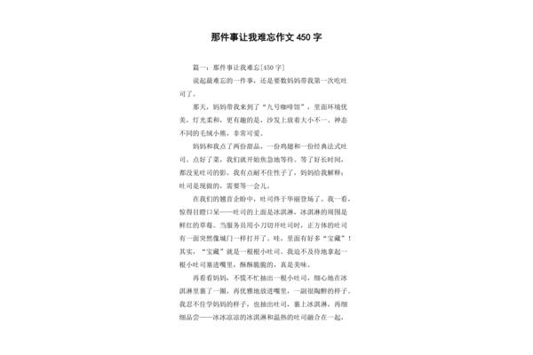 那件事让我难忘