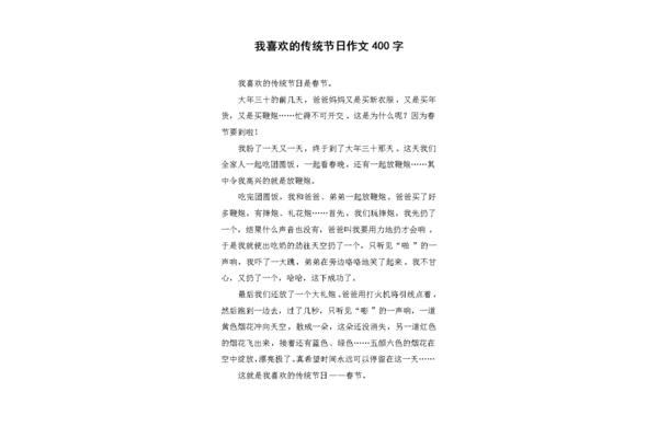 传统节日作文