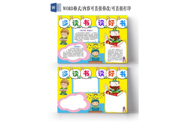 书香满园手抄报