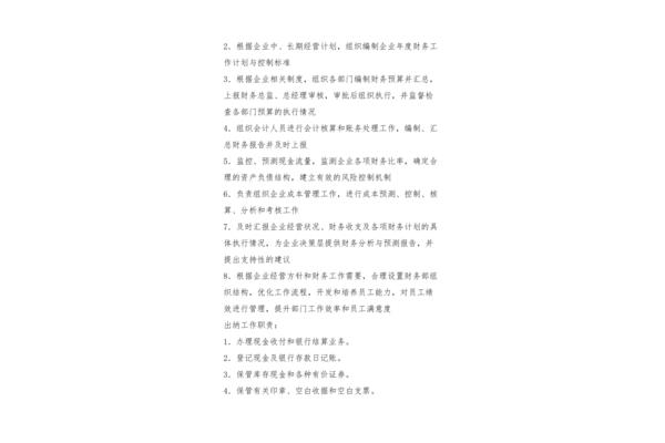 财务人员岗位职责