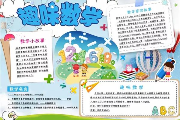 怎么画数学手抄报