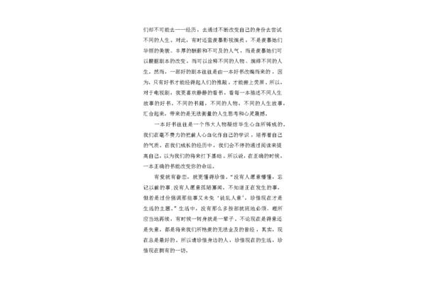 好书伴成长征文