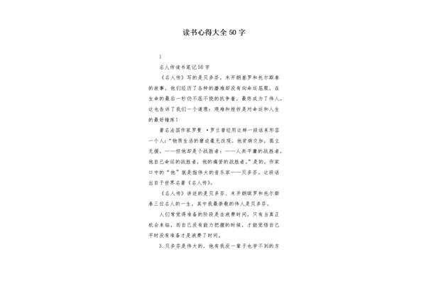 心得体会50字
