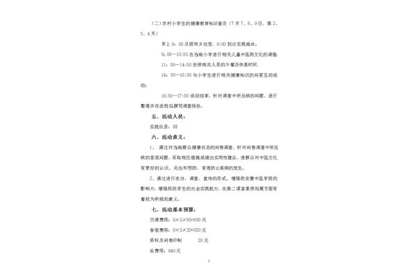 策划书怎么写