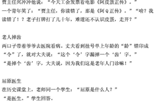 汉字的笑话
