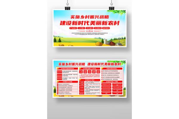 乡村振兴工作