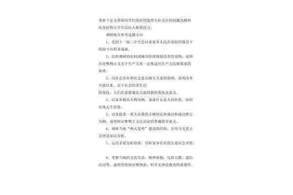调研报告题目大全