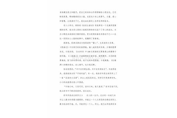 好书伴成长征文