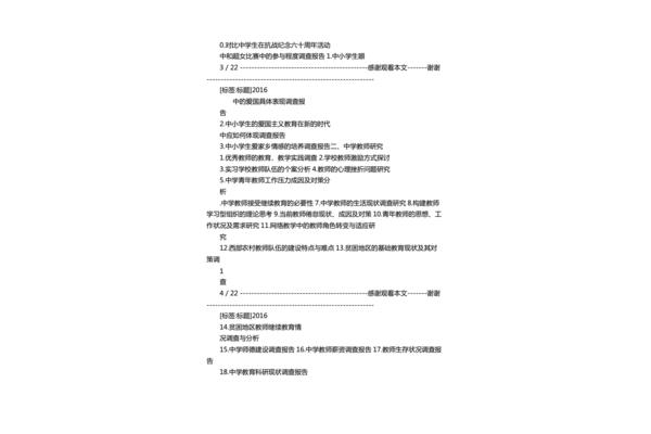 调研报告题目大全