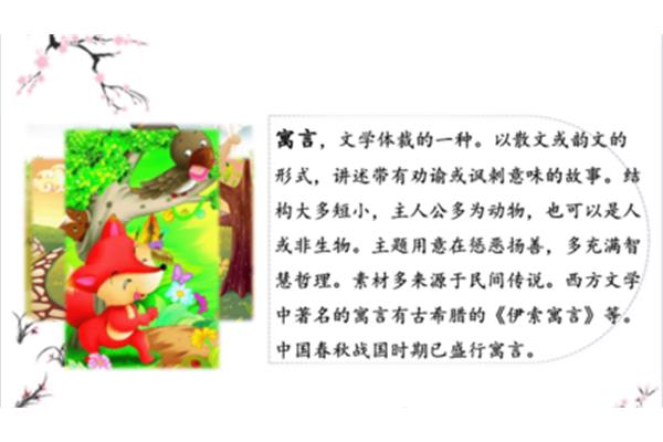 寓言二则的故事