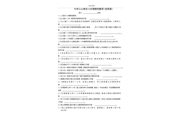 初一上册古诗