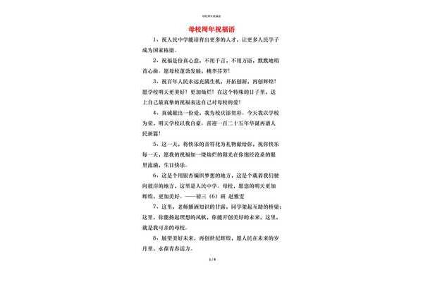祝愿母校的祝福语