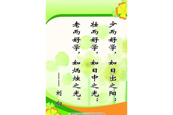 好学的名言