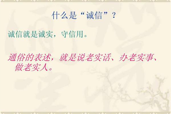 诚实是什么