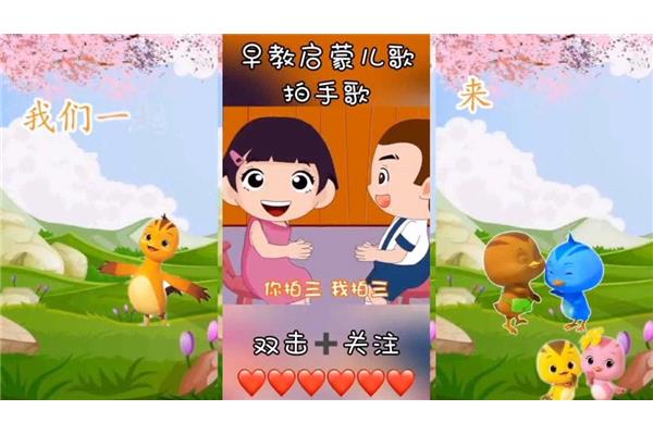 儿歌你拍一我拍一