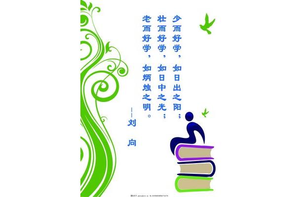 好学的名言