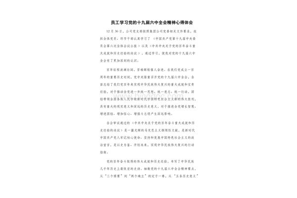 会议精神心得体会