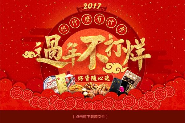 年货节宣传文案