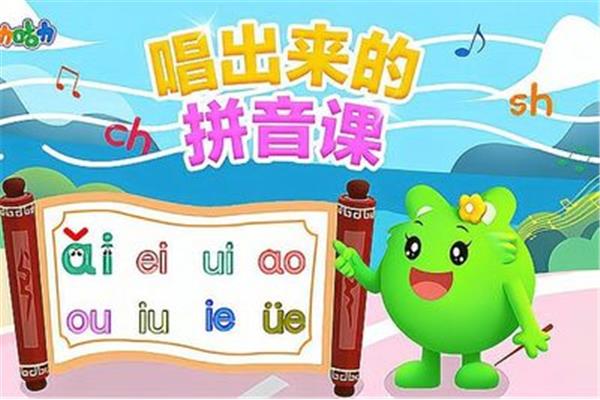 拼音歌谣口诀