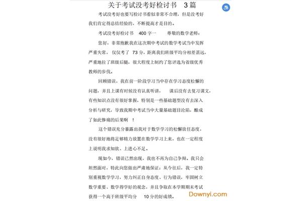 考试没考好检讨书