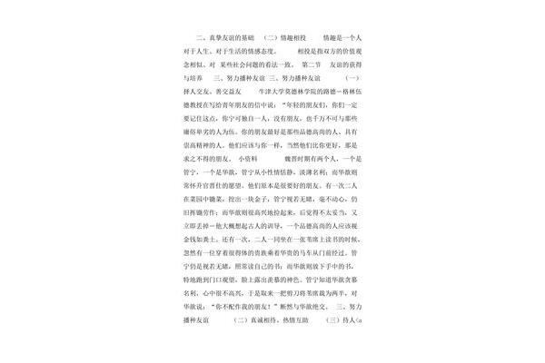 对友谊的看法