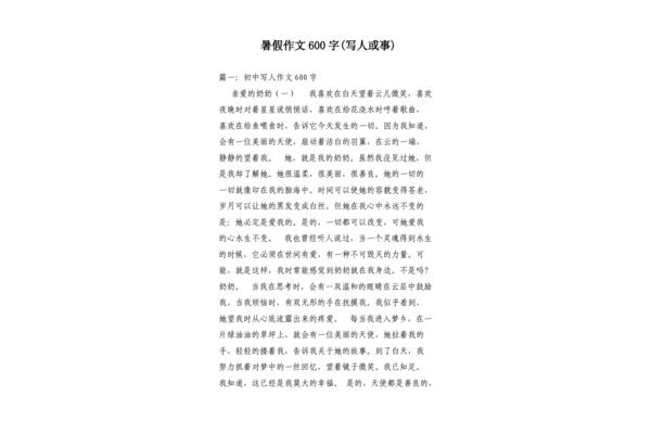 摘抄作文600字