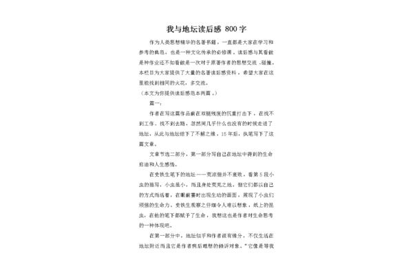我与地坛读后感