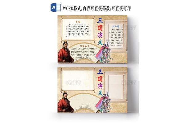 曹操手抄报