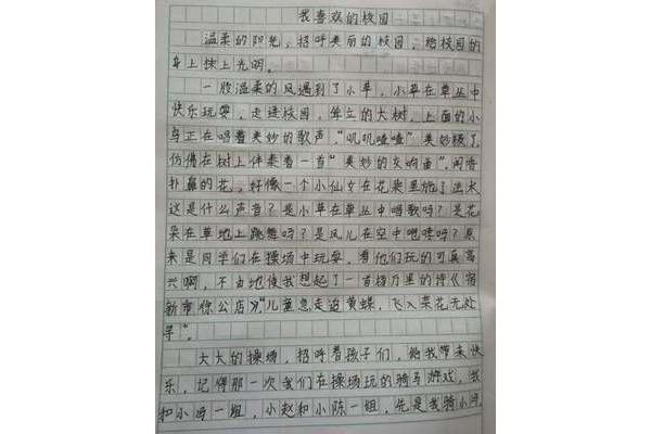 摘抄作文600字