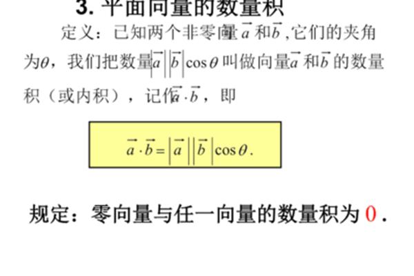 平面向量数量积