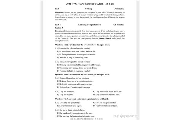 四级听力真题音频