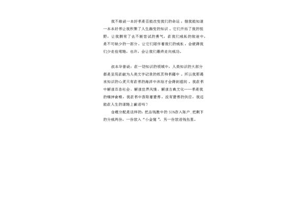 好书伴成长征文