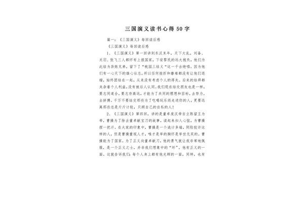 心得体会50字