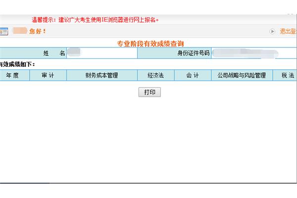 会计成绩查询