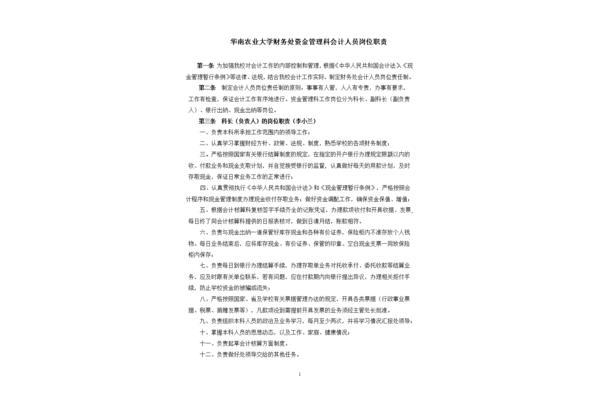 财务人员岗位职责