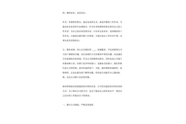 什么是述职