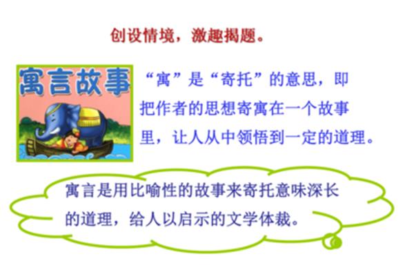 寓言二则的故事