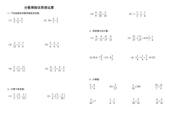 5年级简便运算