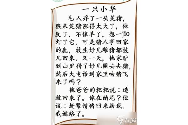 汉字的笑话