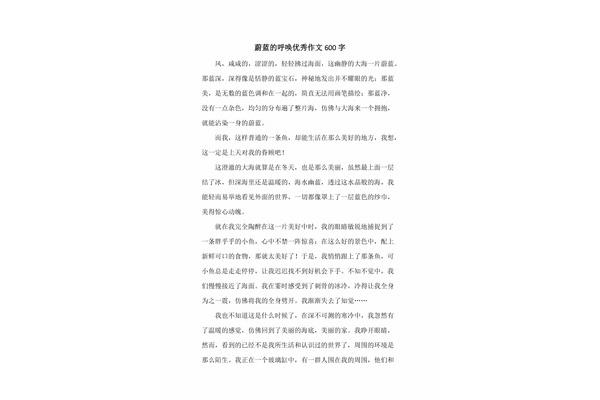 呼唤作文600字