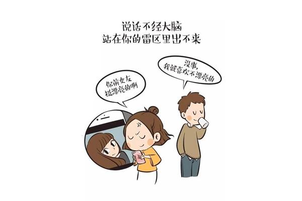 情商低的表现
