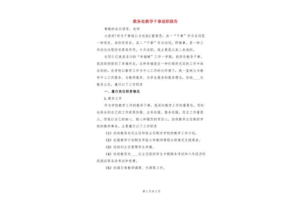 什么是述职