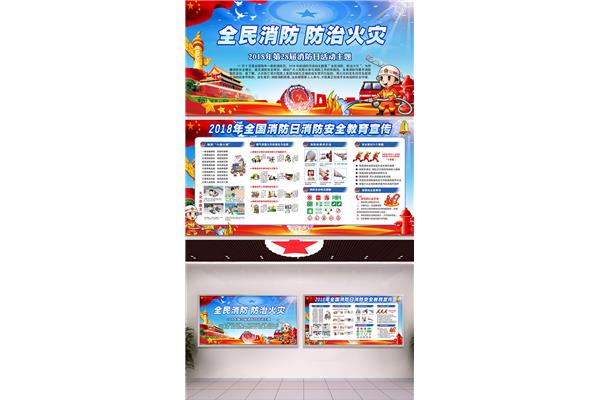 消防安全知识教育