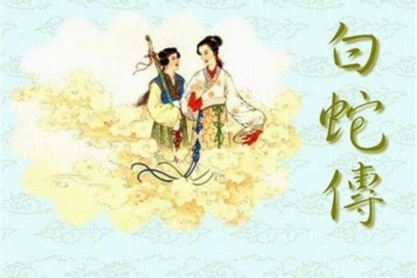 民间四大爱情故事