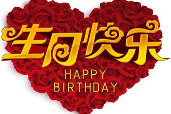 妈妈生日快乐图片