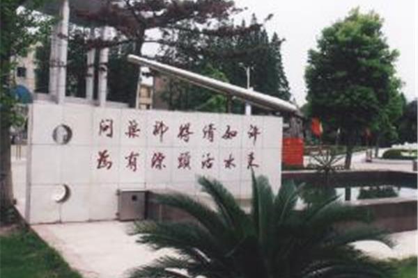 盐城市伍佑中学