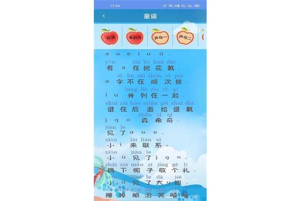 拼音歌谣口诀