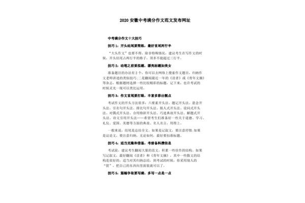 安徽中考作文