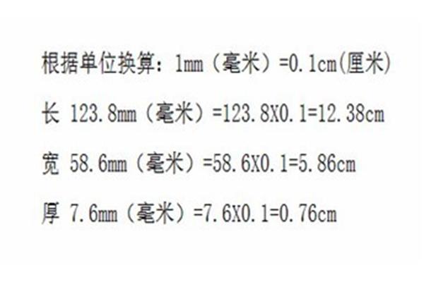 毫米换算厘米