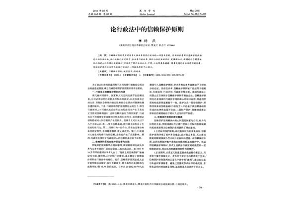 信赖利益保护原则